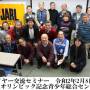 20200225_ny_seminar1_01.jpg