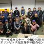 20200225_ny_seminar2_01.jpg