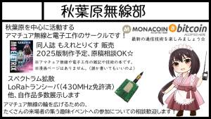 秋葉原無線部 JS1YCP 秋葉原無線部 JS1YCP