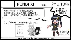 PUNDI X! feat.二兎書房 PUNDI X! feat.二兎書房