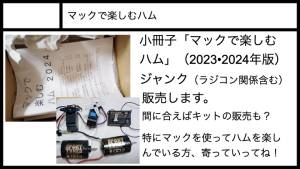 マックで楽しむハム JO1KTD マックで楽しむハム JO1KTD
