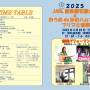 20250319_oume_pamphlet_front.jpg