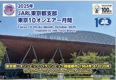 20251110_tokyo10_qsl.jpg
