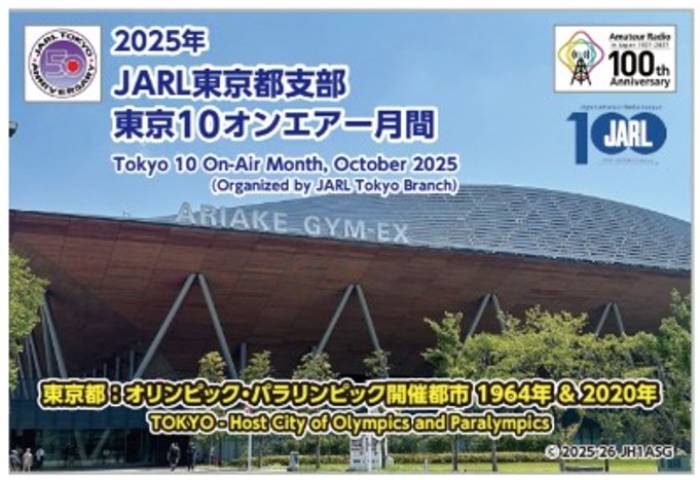 2025年 東京10オンエアー月間 共通QSLカード（参考）