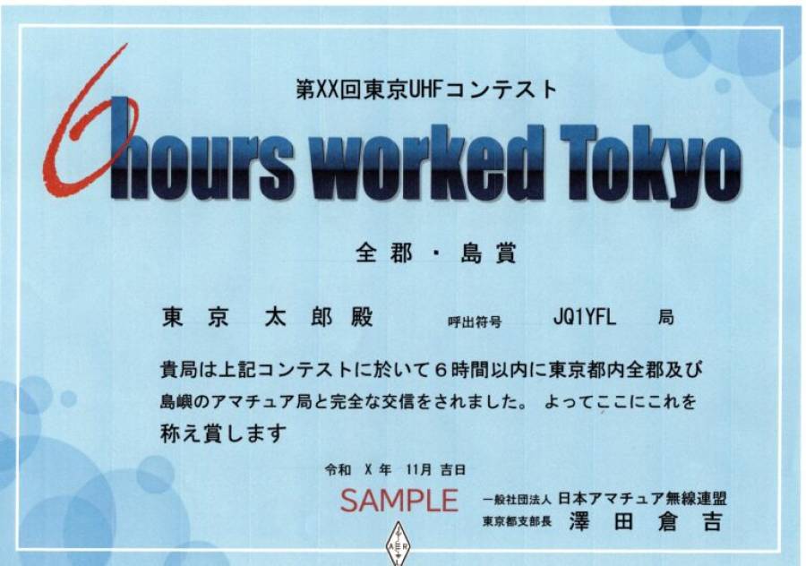 各コンテスト 6hours worked Tokyo アワード 各コンテスト 6hours worked Tokyo アワード